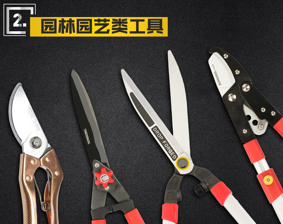 园林园艺类工具