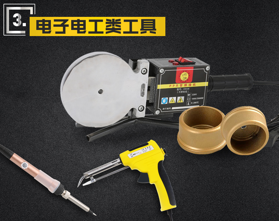 电子电工类工具