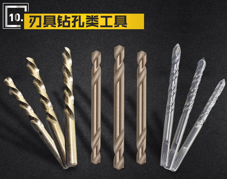 刃具钻孔类工具
