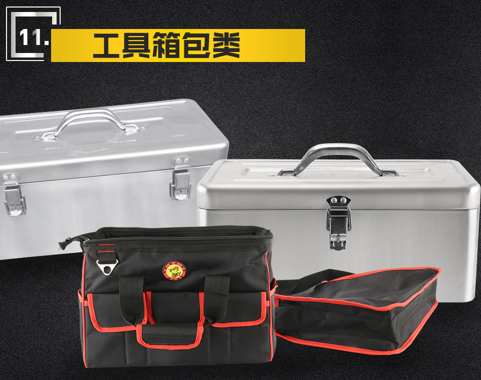 箱包类工具